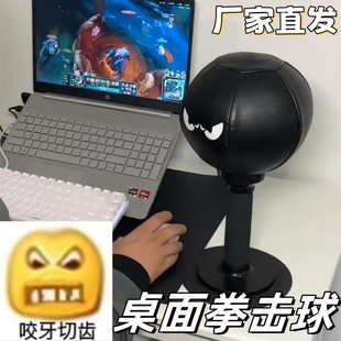 桌面拳击球解压玩具黑色发泄球搏击健身训练器办公室整蛊搞笑神器