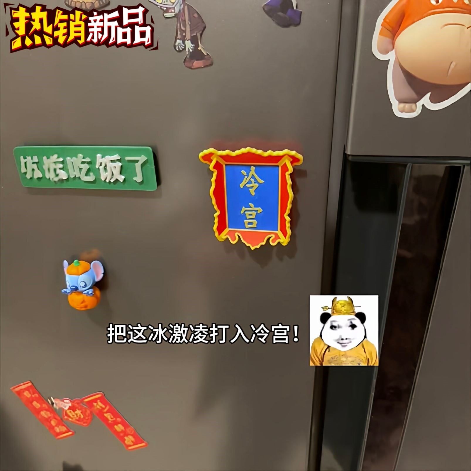 故宫牌匾冰箱贴磁贴个性创意冷宫御膳房内务府磁吸装饰贴新家布置