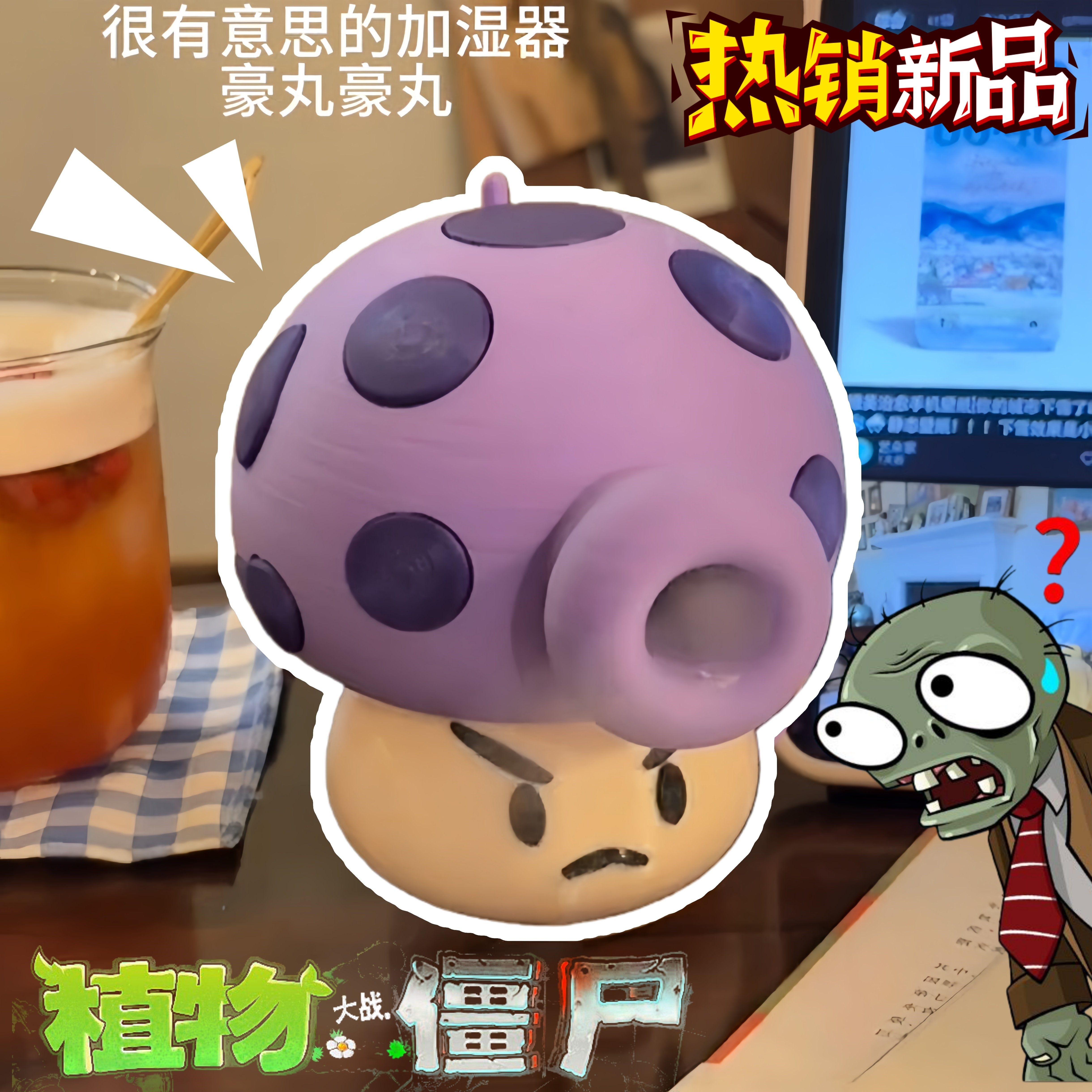 大喷菇加湿器植物大战僵尸游戏周边静音桌面摆件创意趣味解压神器