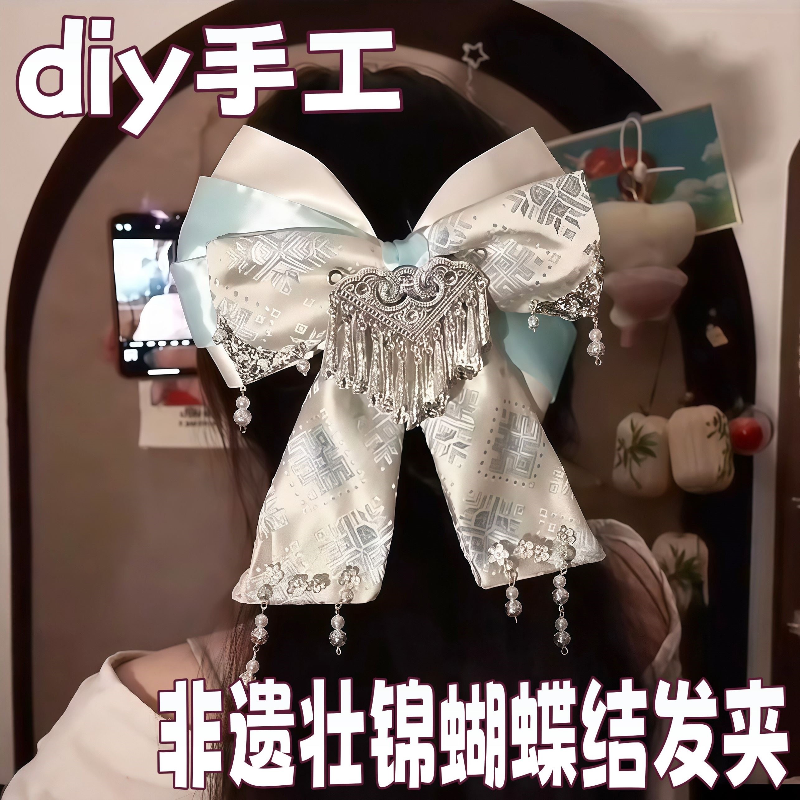 非遗壮锦蝴蝶结流苏发夹新中式