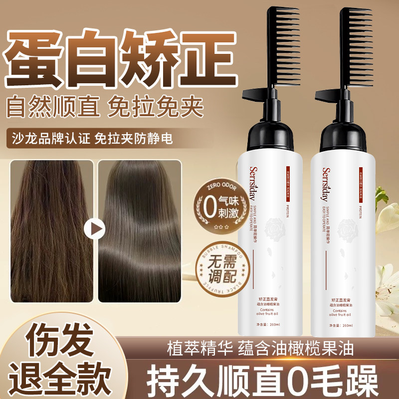 蛋白矫正直发膏免拉头发家用软化剂柔顺拉直定型洗直水官方旗舰店