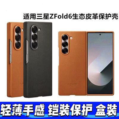 适用于三星ZFold7折叠屏手机壳生态皮革保护套Fold6商务轻薄保护壳D7男女新款高级感简约个性超薄外壳