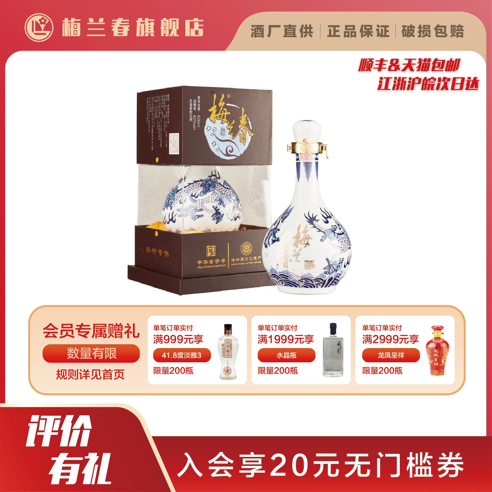 梅兰春龙瓶系列 42度金龙 500ml礼盒装 芝麻香型白酒 江苏泰州