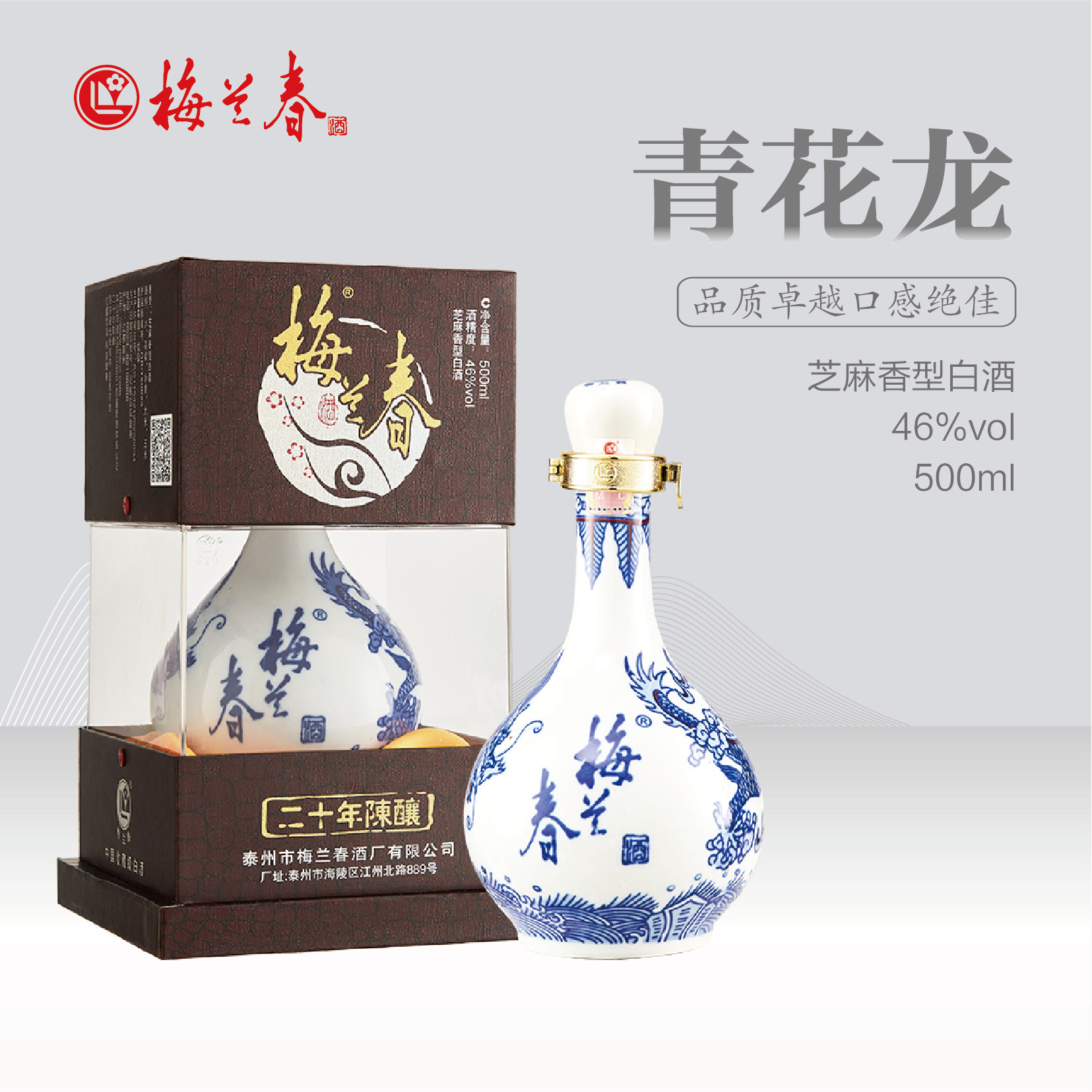 梅兰春 46度龙瓶系列/百子图/龙行九州 500ml整箱 芝麻香型白酒