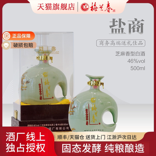 梅兰春46度老字号芝麻香型白酒
