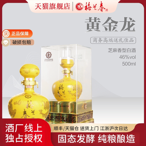 梅兰春46度老字号芝麻香型白酒