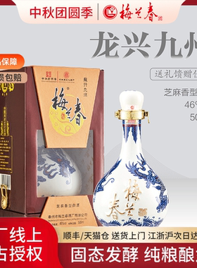 梅兰春46度龙瓶系列/百子图/龙行九州500ml瓶装芝麻香型白酒江苏