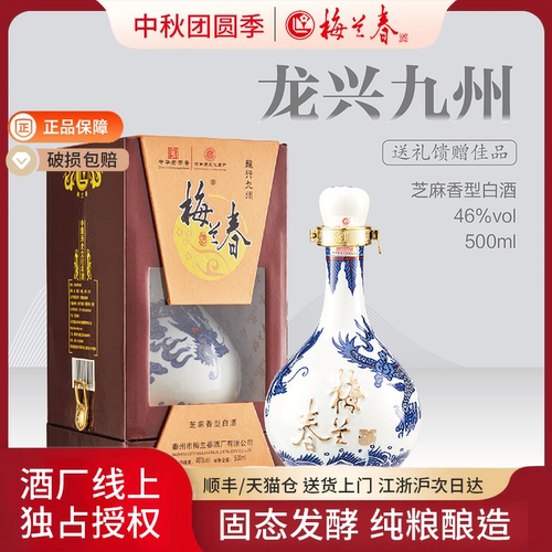 梅兰春系列/500ml瓶装芝麻白酒