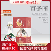 梅兰春龙瓶系列46度百子图500ml礼盒装 芝麻香型白酒江苏泰州