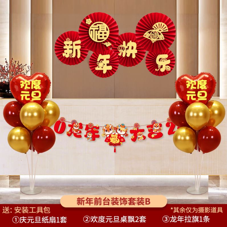 春节拉旗过年装饰前台新年快乐拉花场景布置商场背景墙龙年氛围i.