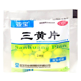 亚宝 三黄片20片/袋清热解毒泻火通便口鼻生疮咽喉肿痛牙龈肿痛