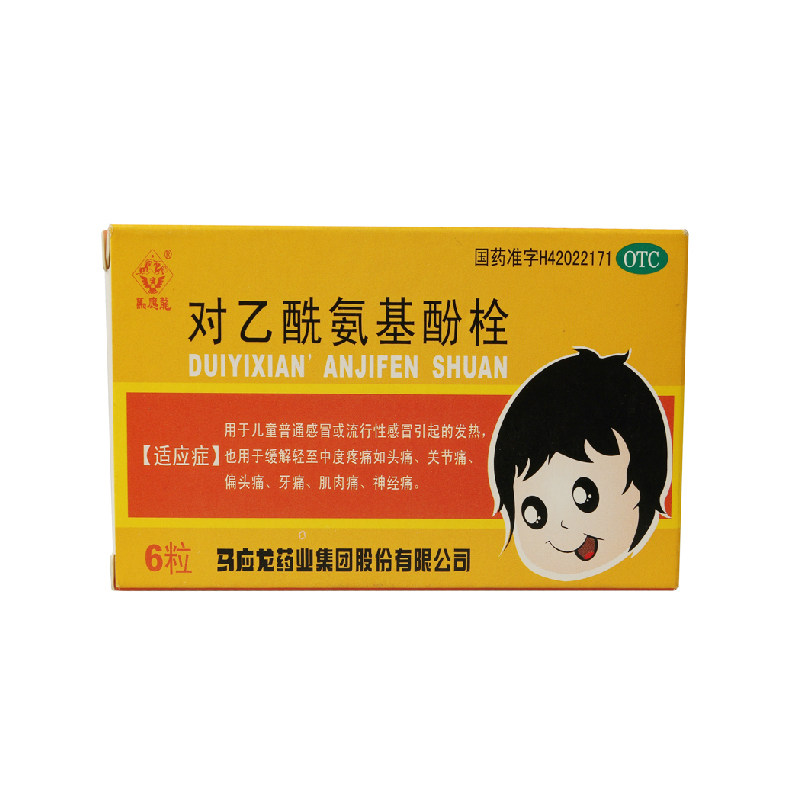 马应龙 对乙酰氨基酚栓0.125g*6粒/板/盒