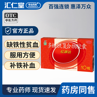 【国风】多糖铁复合物胶囊0.15g*10粒/盒