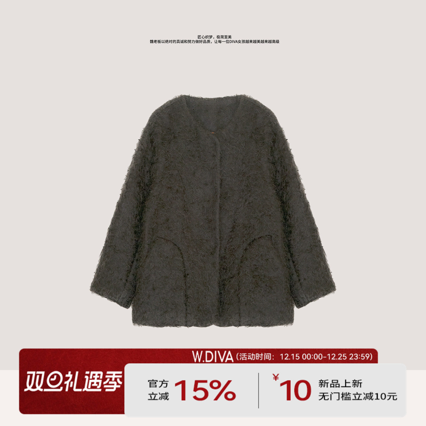 【泊耳之拥】水波纹细腻蓬松马海毛短款毛呢外套54C242743