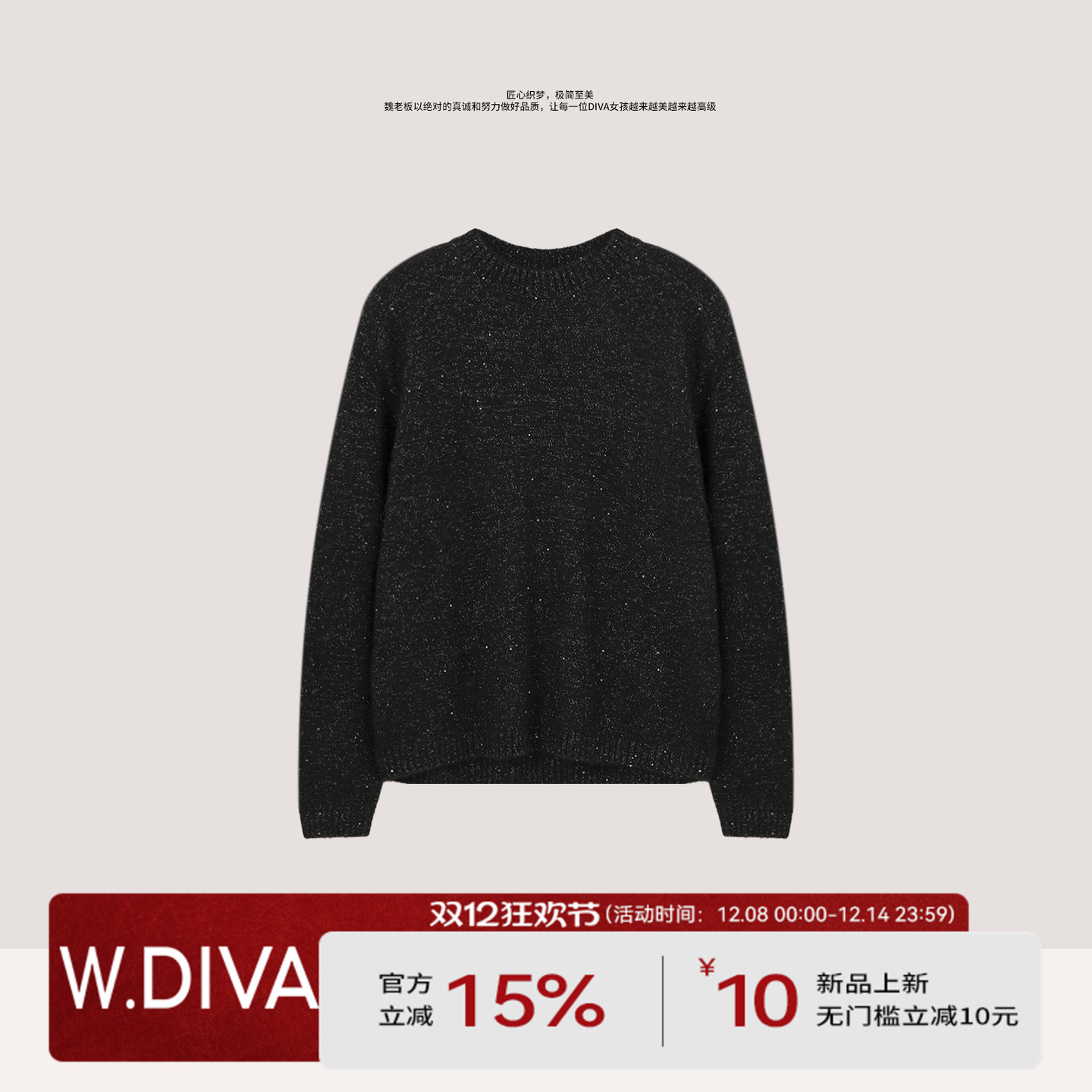 【北国松针】珠片点子纱桑蚕丝羊毛羊绒圆领套头衫53Z273011