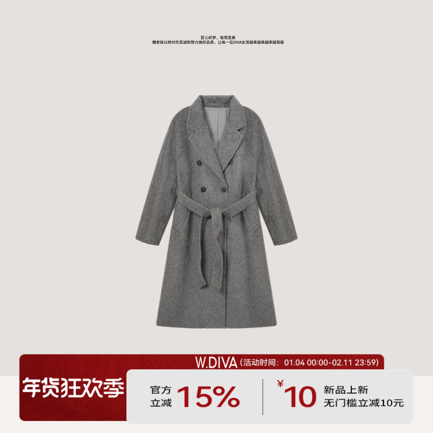 【避风港】羊驼毛桑蚕丝马海毛排扣大衣配本布腰带DWZWWD0022,女装/女士精品,毛呢外套,淘宝优惠券,粉丝福利购,淘宝优惠卷