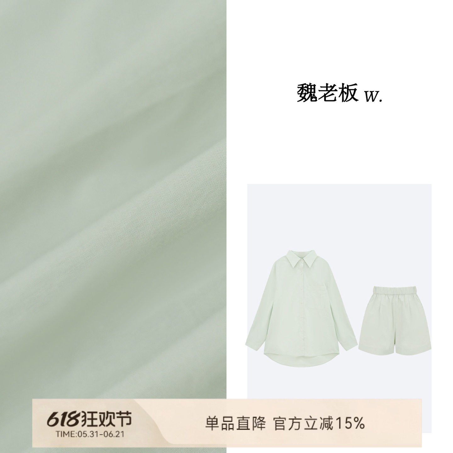 魏老板棉衬衫套装长袖