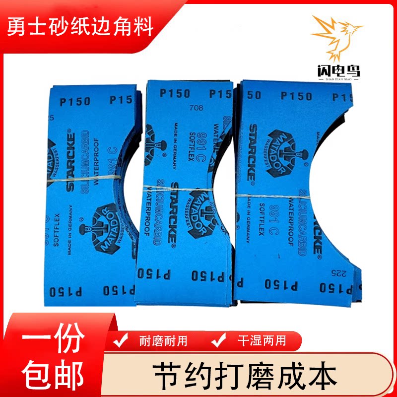 德国勇士砂纸边角料进口打磨水砂纸蜜蜡琥珀打磨抛光