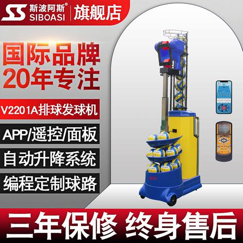 斯波阿斯V2201A排球自动发球机训练器材教练机比赛专用装备