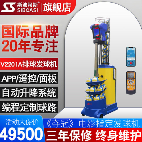 斯波阿斯V2201A排球自动发球机训练器材教练机比赛专用装备