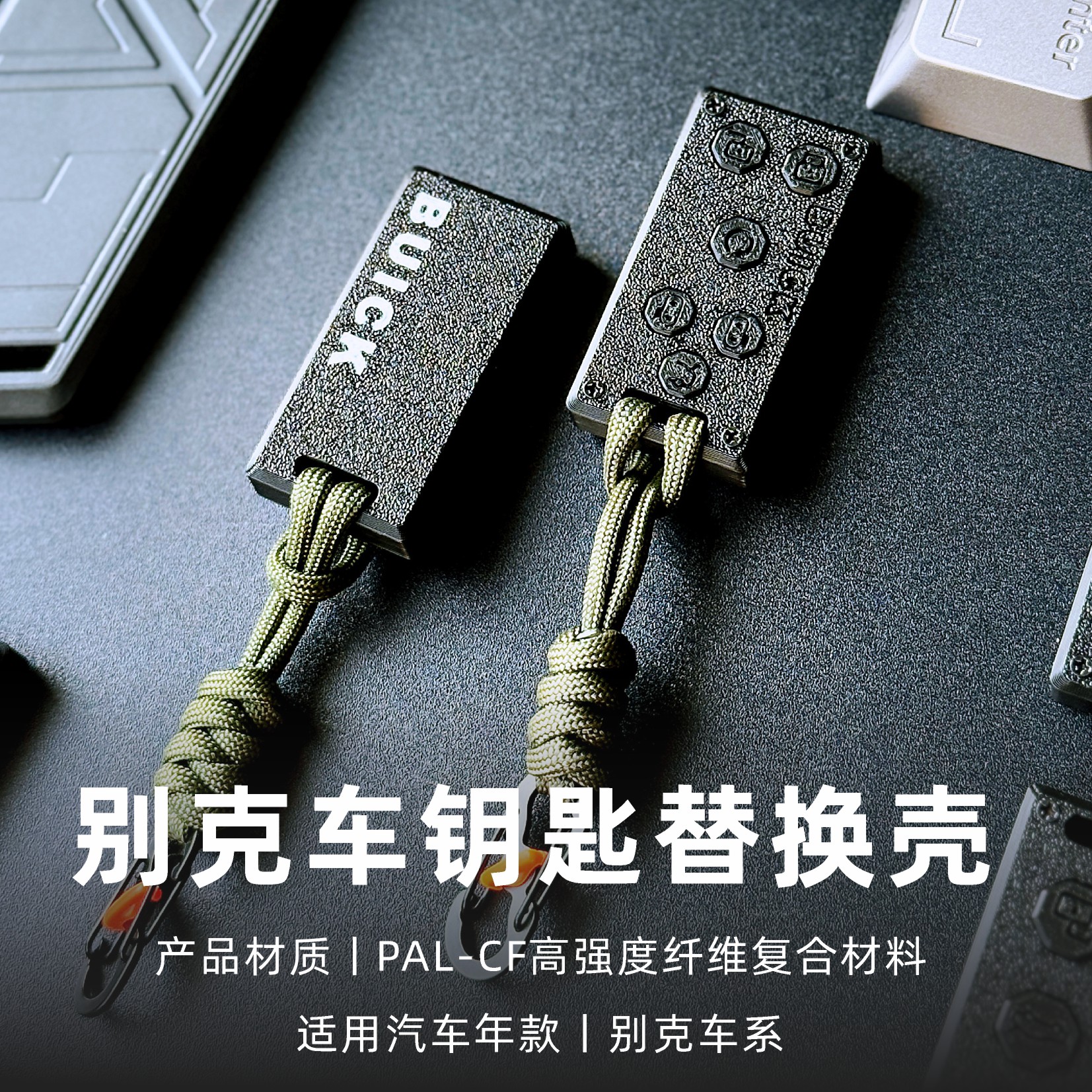 别克3D打印轻量化汽车钥匙壳