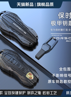 适用保时捷钥匙套帕拉梅拉卡宴Macan718男911Taycan帕美玛卡23款