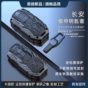 适用长安钥匙套CS75plus壳UNIT逸达扣欧尚X7逸动CS35plus包男23款