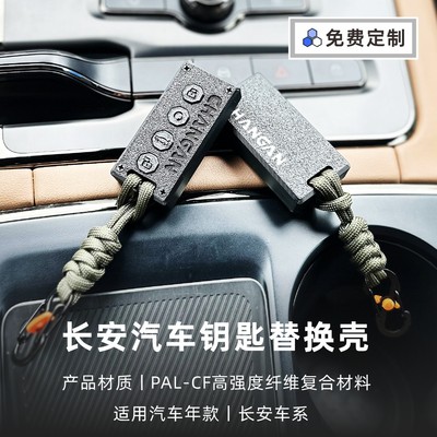 长安3D打印轻量化汽车钥匙壳