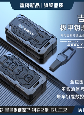 专用吉利钥匙套gl帝豪s星越l壳博越星瑞缤越包缤瑞博瑞远景x6套扣