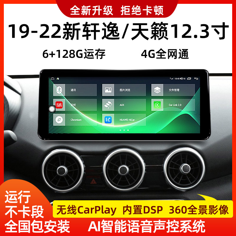 适用于日产轩逸中控大屏改装导航无线carplay智能安卓一体机后视