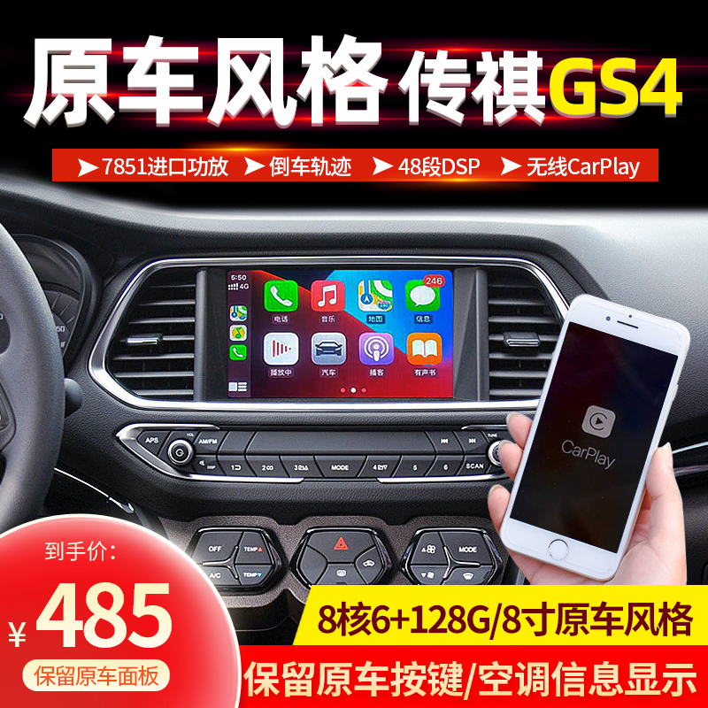 传旗GS4GA6GS8中控屏导航后视