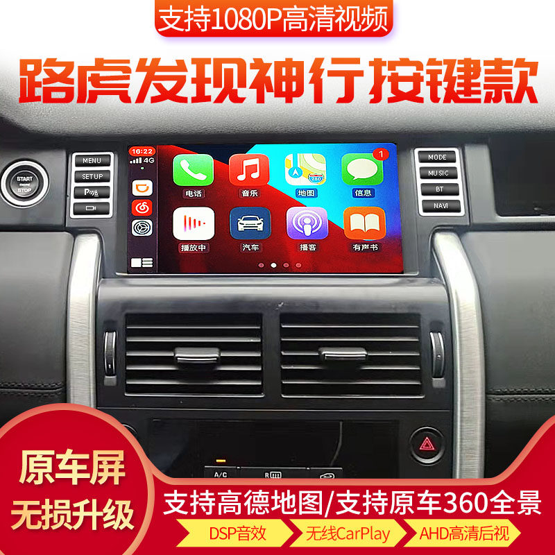 适用路虎揽胜v8极光发现神行改装中控大屏导航一体机无线carplay