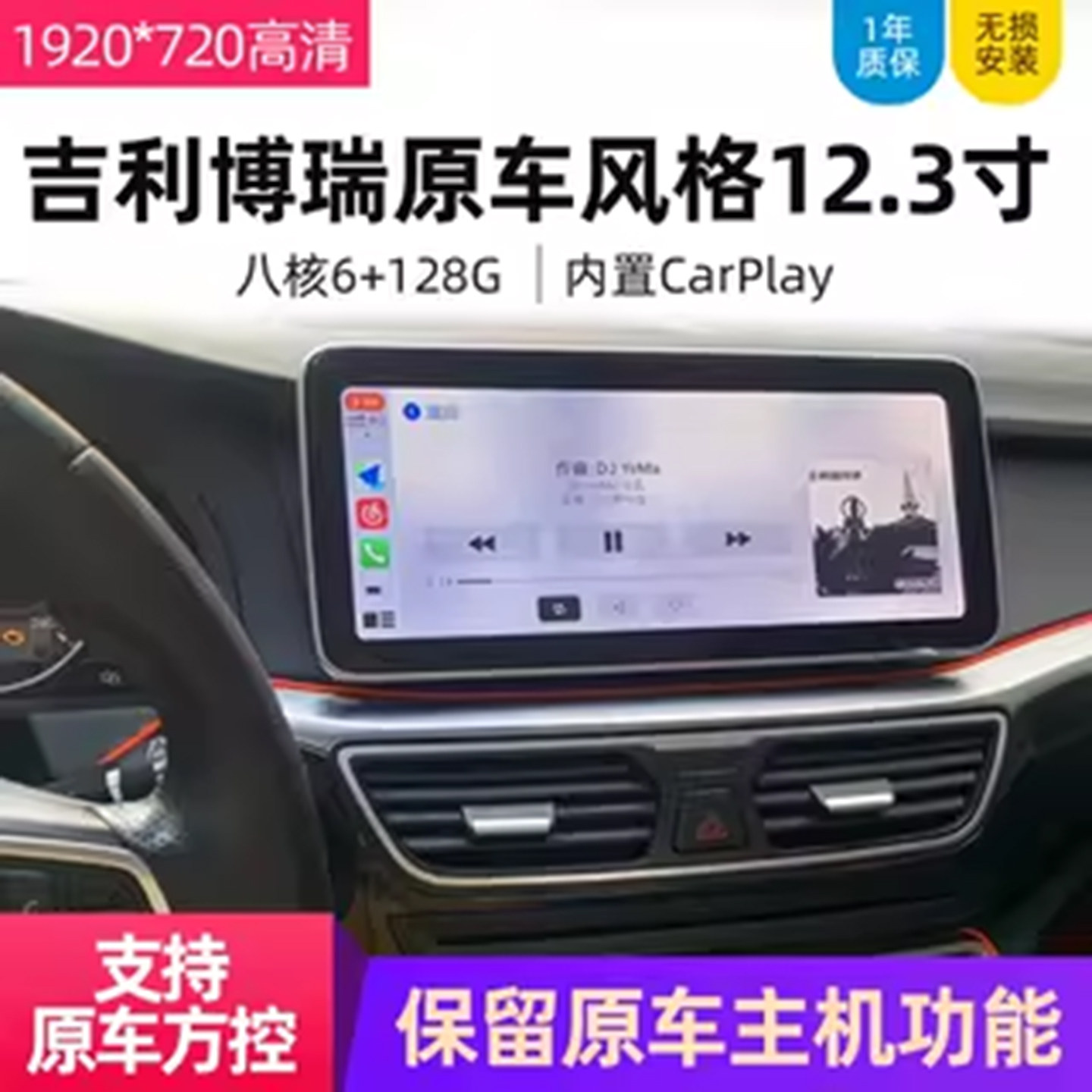永视图全景高清博瑞吉利12.3寸图片