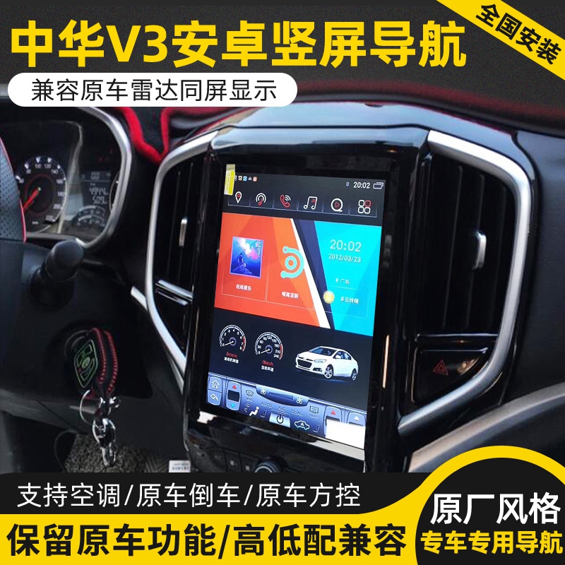 永视图中华V7V6改装导航一体机