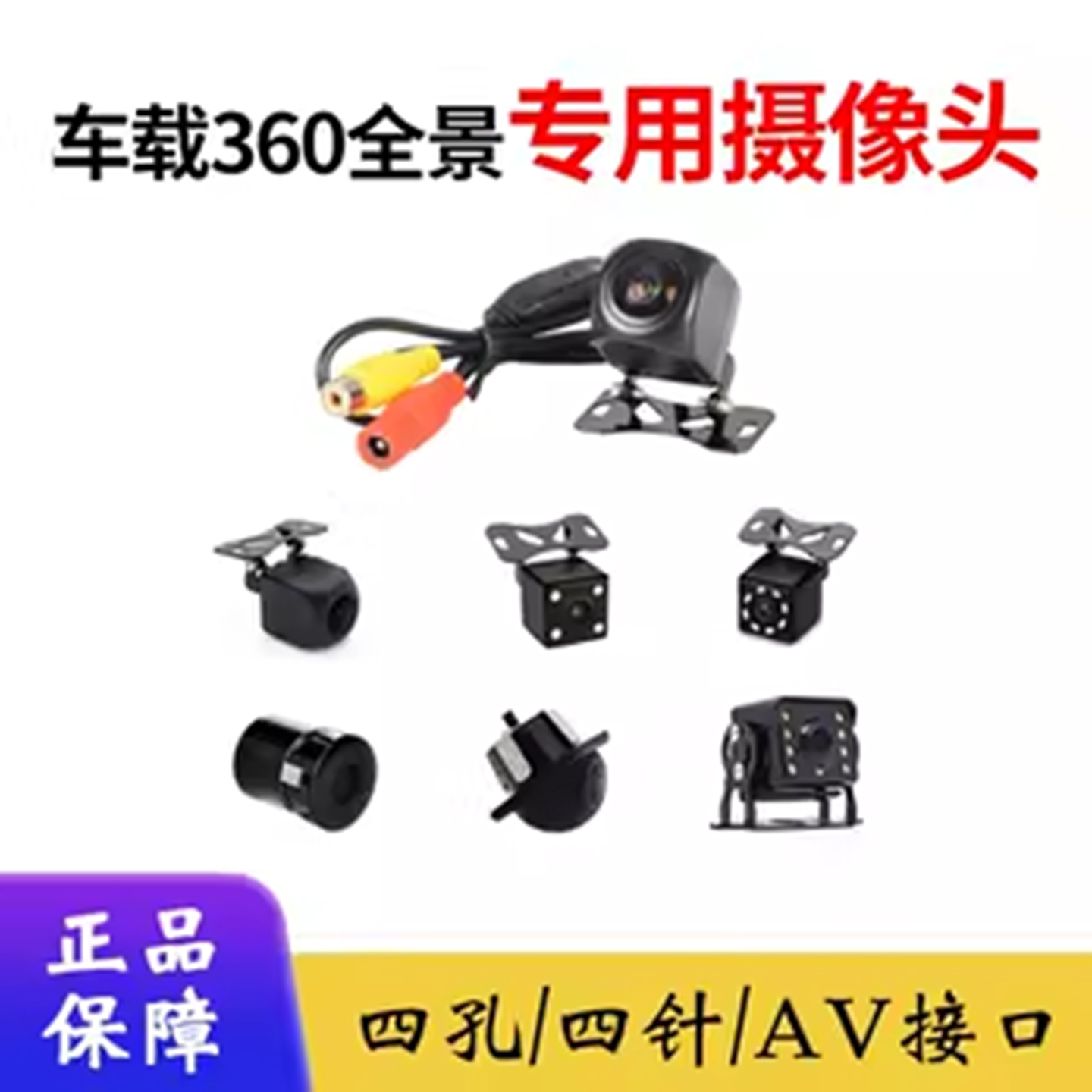 汽车倒车摄像头通用后视盲区夜视