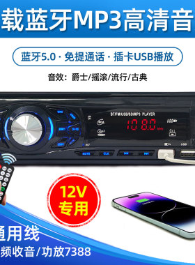 车载收音机汽车CD机蓝牙MP3播放器通用12V24V音响主机插卡U盘货车