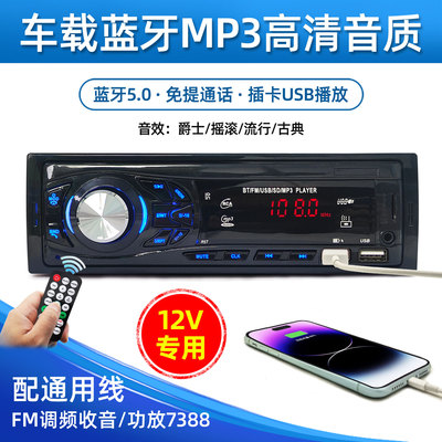 蓝牙MP3播放器汽车收音机CD机