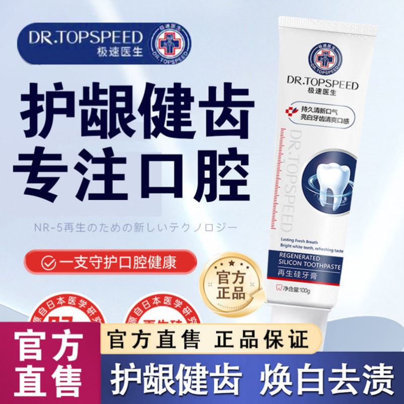 【小红书推荐】极速医生日本再生硅牙膏 老少通用 当天发货