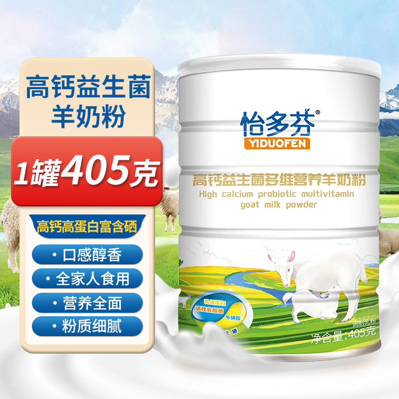 富硒高钙益生菌羊奶粉
