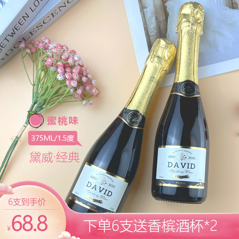蜜桃味375ml甜型女士小瓶起泡酒送香槟酒杯婚礼伴手礼酒吧KTV用酒