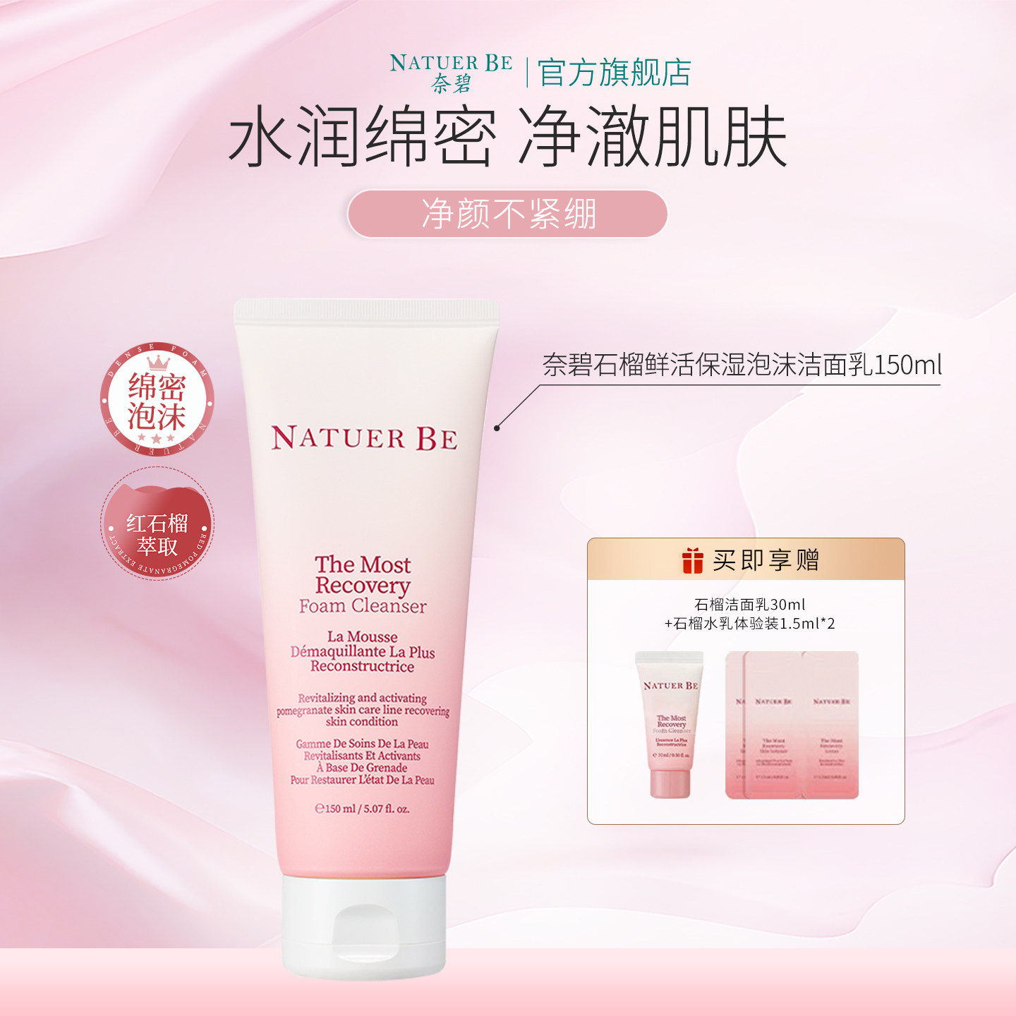 韩国Natuer Be奈碧红石榴洗面奶150ml保湿泡沫洁面乳液旗舰店
