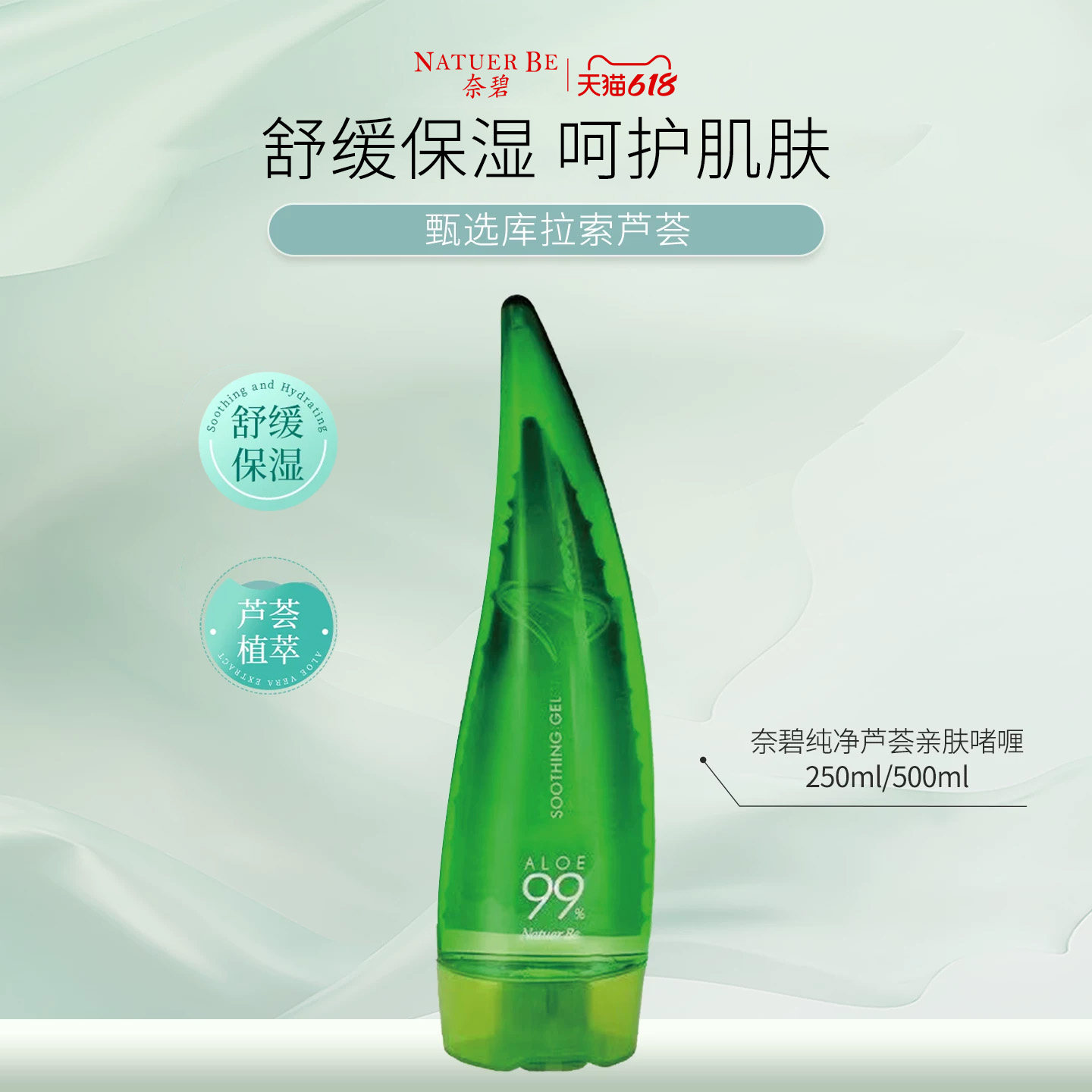 Natuer Be/奈碧芦荟胶亲肤啫喱保湿补水舒缓进口正品官方旗舰店