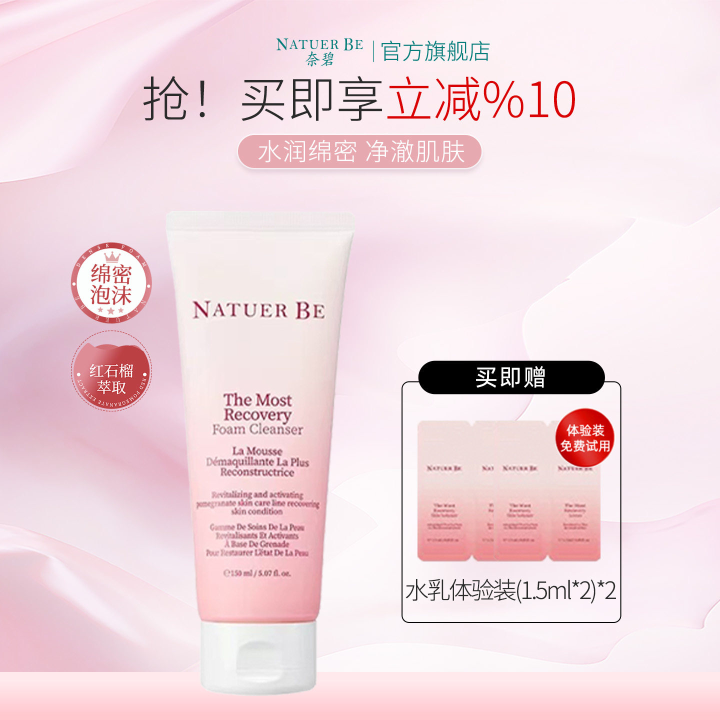 韩国Natuer Be奈碧红石榴洗面奶150ml保湿泡沫洁面乳液旗舰店