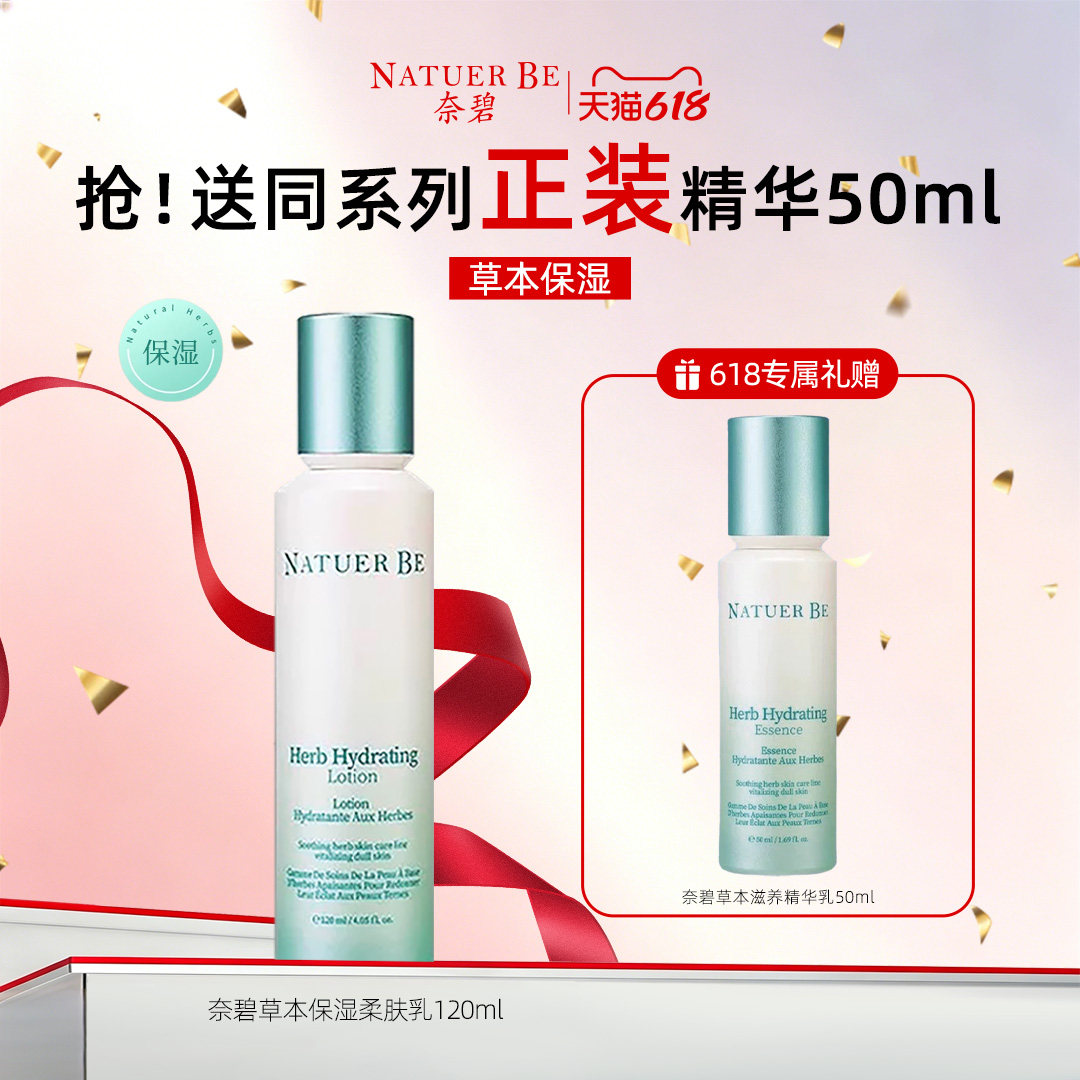 Natuer Be奈碧草本保湿柔肤乳120ml乳液补水保湿韩国原装进口