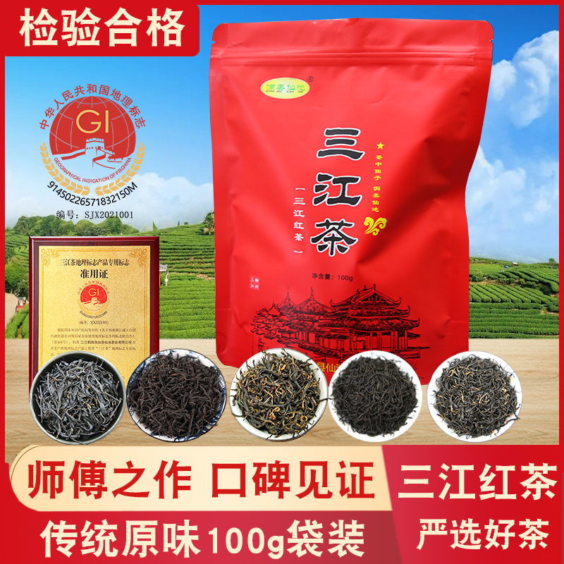 三江茶地理标志认证袋装100g