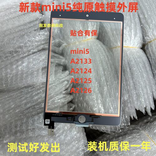 适用ipadmini5触摸屏A2133 A2124 A2125 A2126外屏盖板mini5屏幕