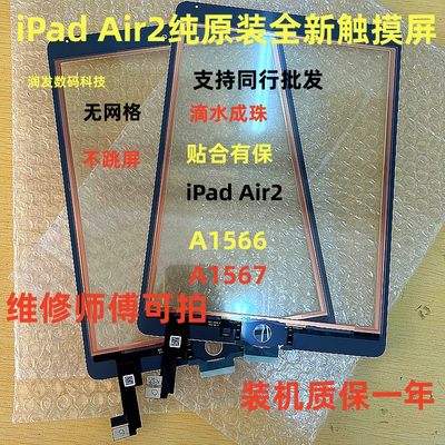 适用于平板原iPad6 iPad Air2/A1566/A1567触摸屏9.7寸外屏