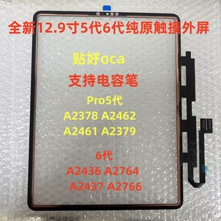 适用iPadPro12.9寸5代6代触摸屏A2378 A2462 A2436 A2764触摸屏幕
