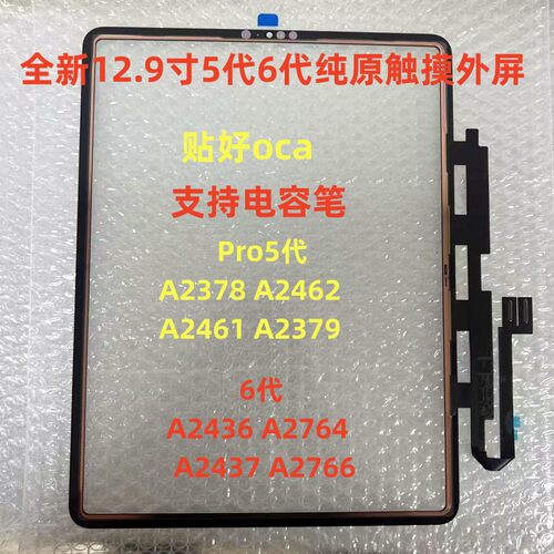 适用iPadPro12.9寸5代6代触摸屏A2378 A2462 A2436 A2764触摸屏幕