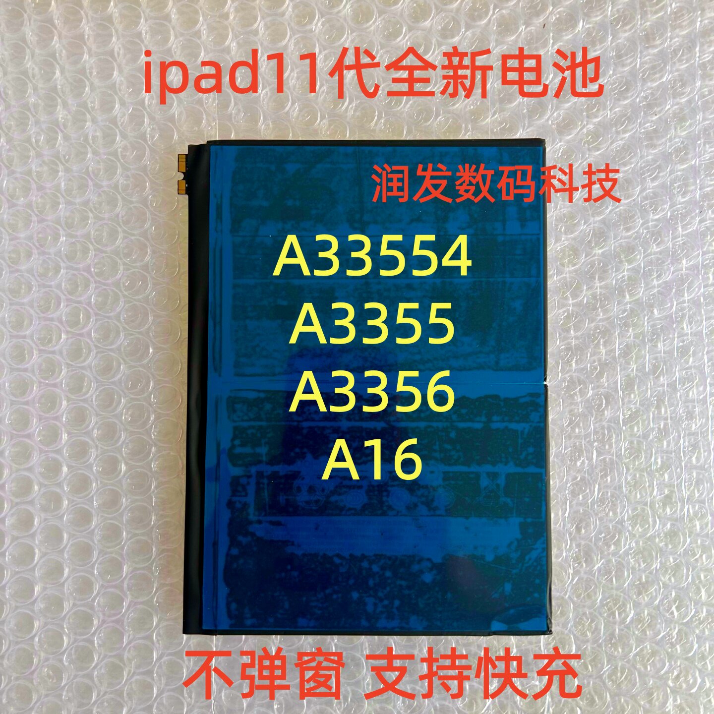 适用于平板ipad11代A16全新电池A3354 A3355 A3356全新电池